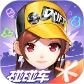 QQ飞车手游最新
