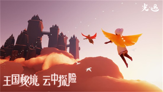 光遇最新版下载