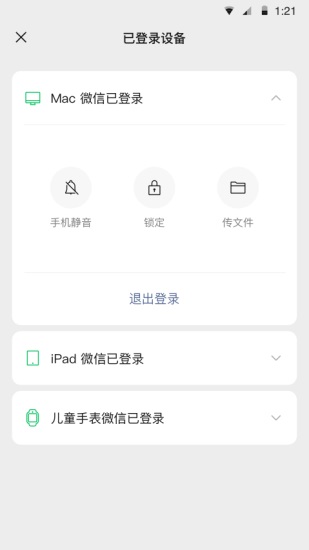 微信官方安卓版下载