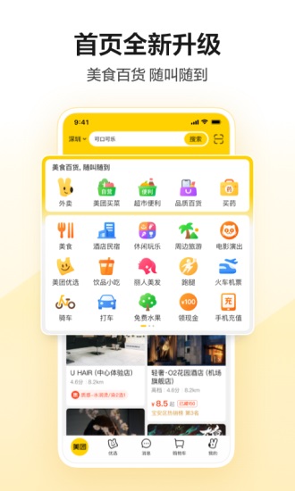 美团官方版下载