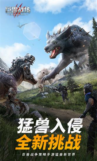 巨兽战场