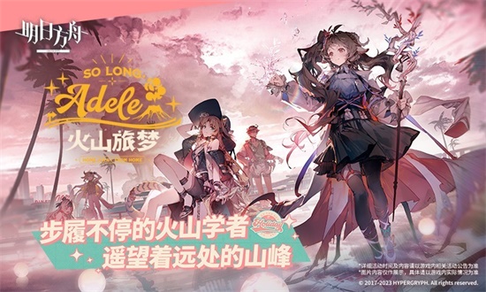 明日方舟最新版2023下载