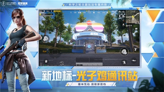 和平精英2023安卓版