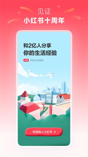 小红书app下载
