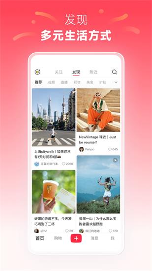 小红书app