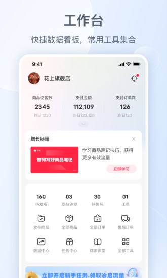 小红书商家版app下载