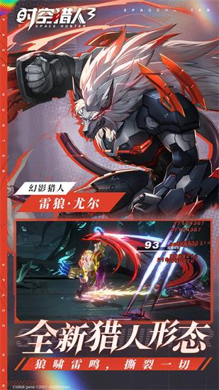 时空猎人3官方版