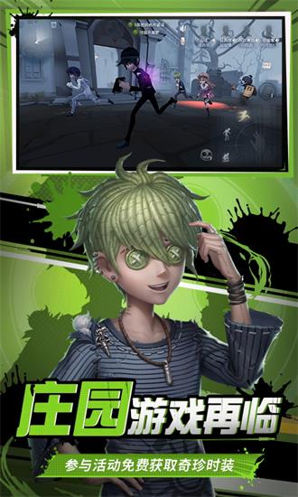 第五人格官方版下载