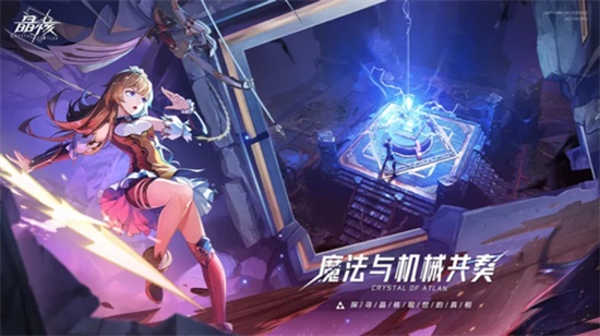 晶核手游版