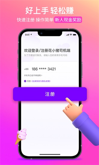 花小猪司机端安卓版