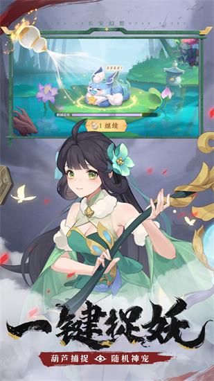 长安幻想