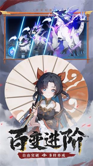 长安幻想官方版下载