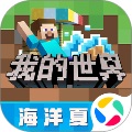 我的世界游戏