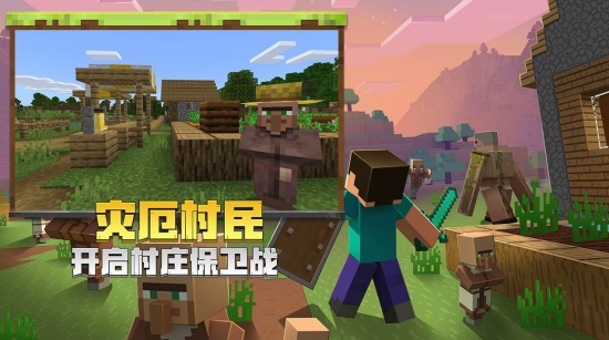 我的世界手游官方版
