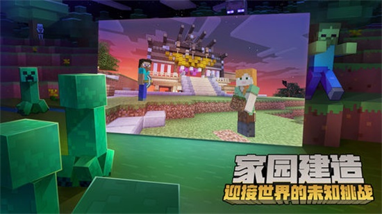 我的世界手游官方版下载