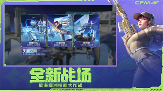 穿越火线2023手游版