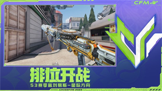 穿越火线2023手游版下载