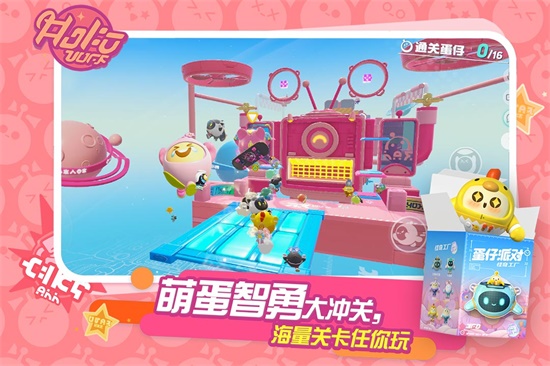 蛋仔派对手机官方版