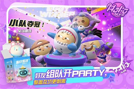 蛋仔派对官方版下载