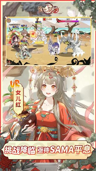 食之契约官方版