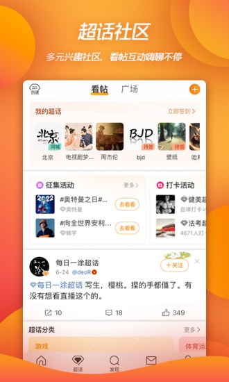 微博官方版下载