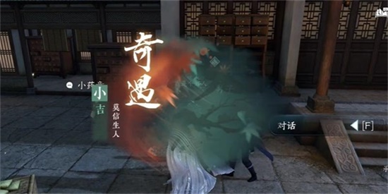  逆水寒手游莫信生人奇遇怎么完成