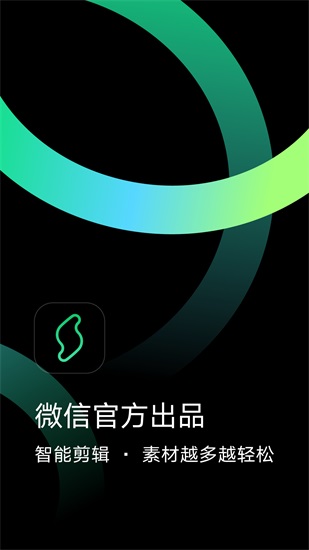 秒剪app官方版