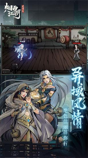 烟雨江湖手游官方版