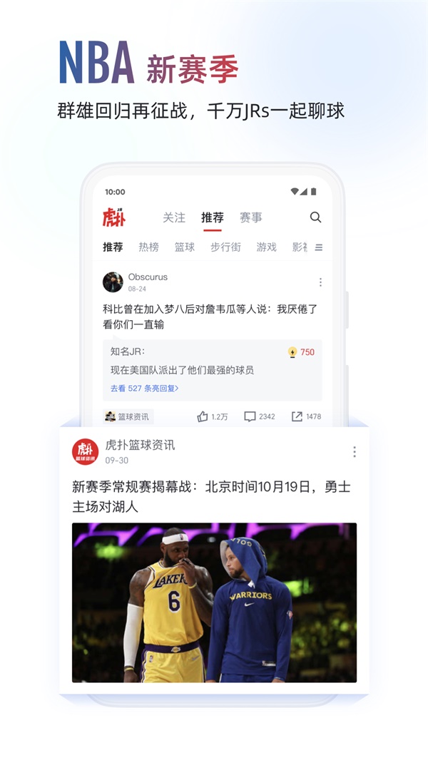 虎扑手机版下载