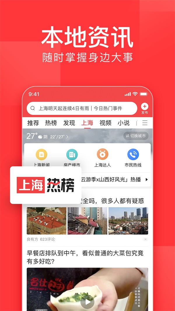 今日头条安卓版下载