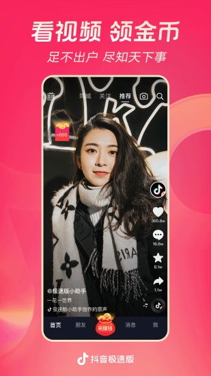 抖音极速版官方下载