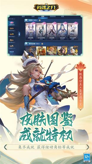 英魂之刃官方版
