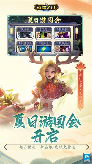 英魂之刃官方版下载