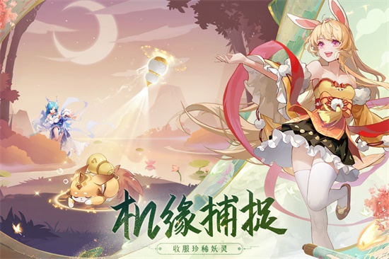 长安幻想最新版下载