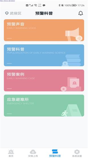 地震预警手机版下载