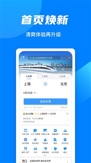 铁路12306安卓版下载