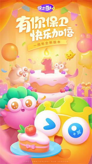 保卫萝卜4无限金币钻石版下载