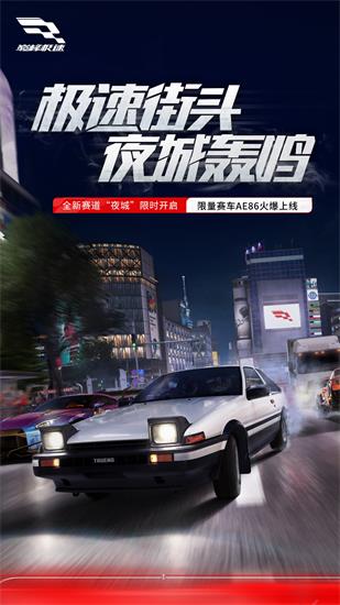 巅峰极速无限金币钻石版下载