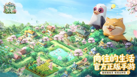 向往的生活手游安卓版