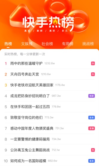 快手免费版下载