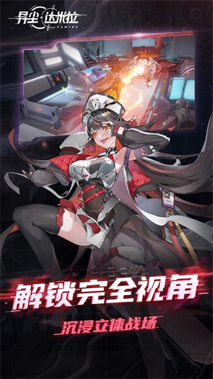 异尘达米拉官方版下载