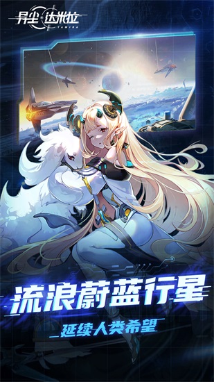 异尘达米拉官方版