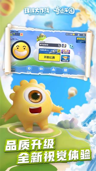 球球大作战
