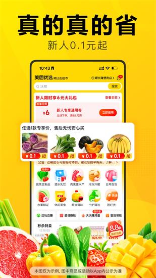 美团优选app安卓版下载