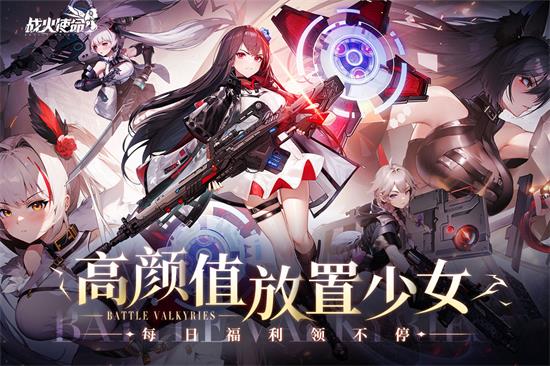 战火使命官方版下载