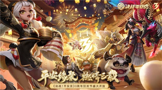 决战平安京ios版