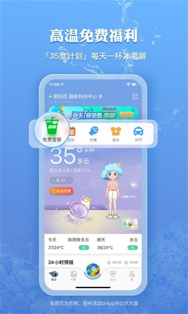 墨迹天气最新版下载