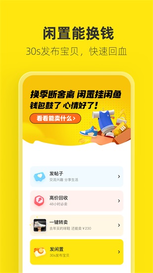 闲鱼app