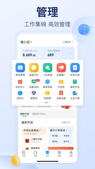 饿了么商家版app手机版