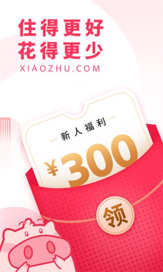 小猪民宿客户端下载